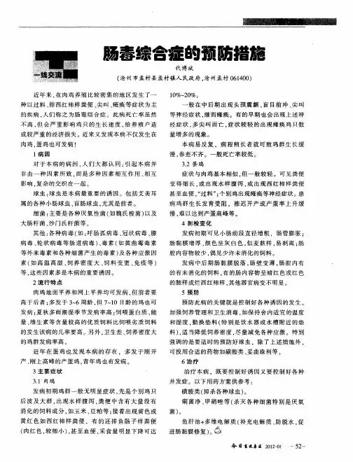 肠毒综合症的预防措施