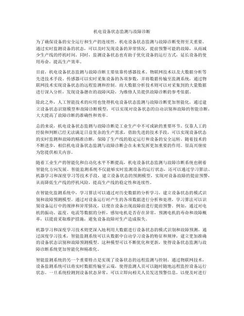 机电设备状态监测与故障诊断