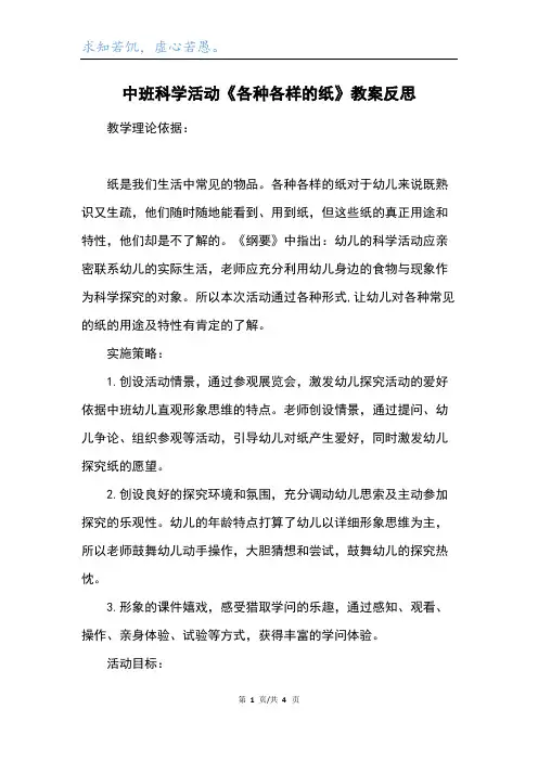 中班科学活动《各种各样的纸》教案反思