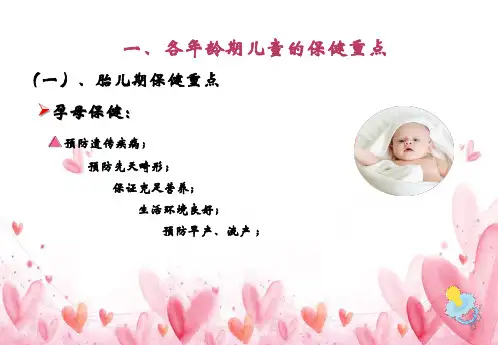 儿童保健及计划免疫