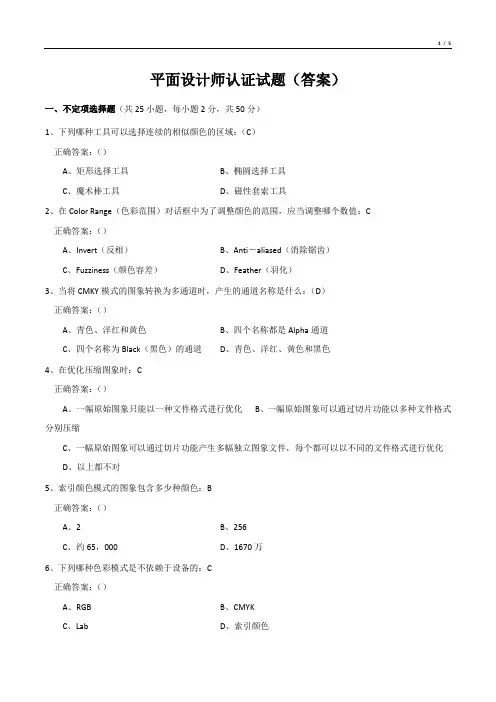 平面设计师认证试题(答案)