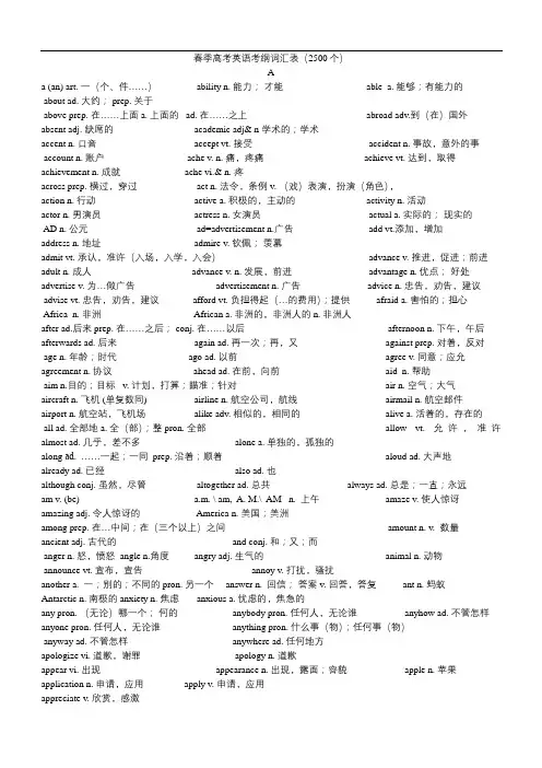 最新春季高考英语大纲词汇表(带汉语版)资料