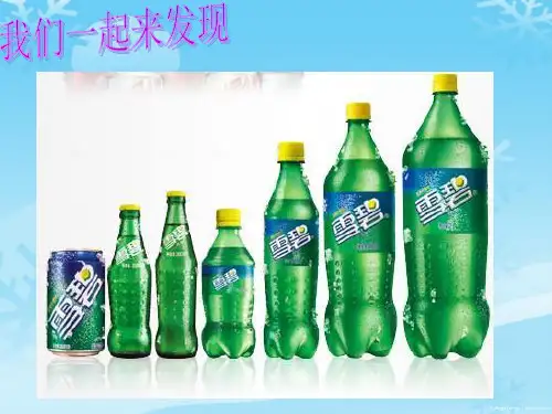 1.4科学测量(体积的测量)