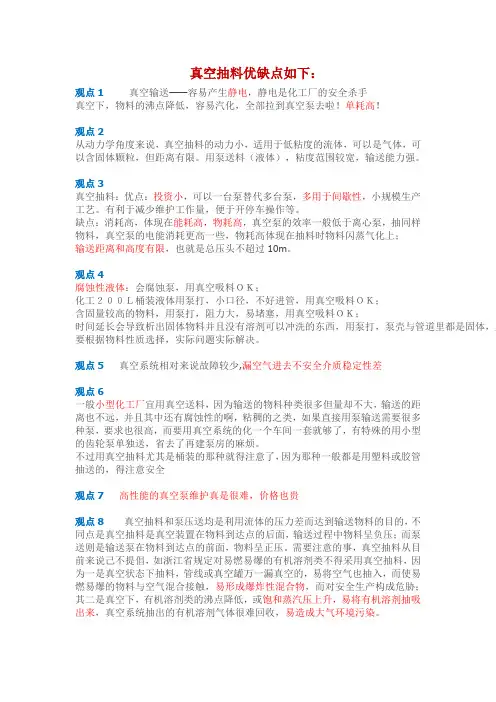 真空抽料优缺点