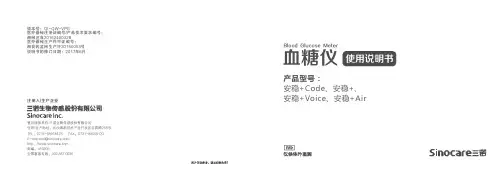 三诺安稳+血糖仪说明书