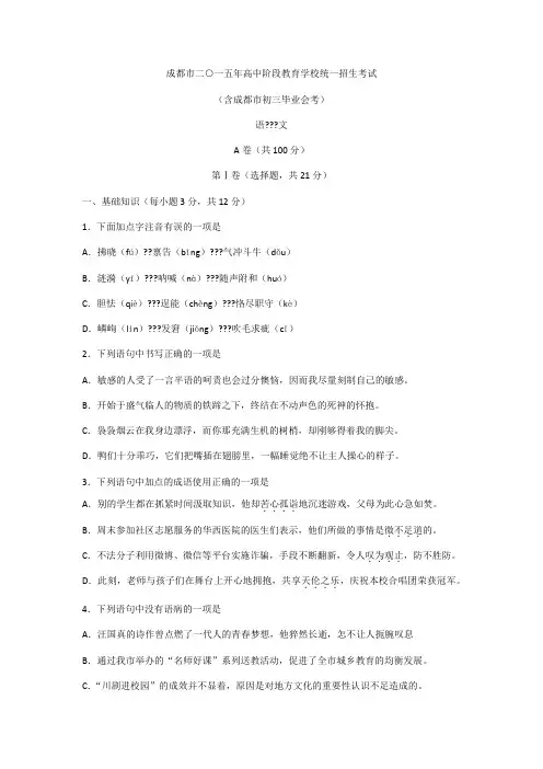 2015成都中考语文试卷及答案