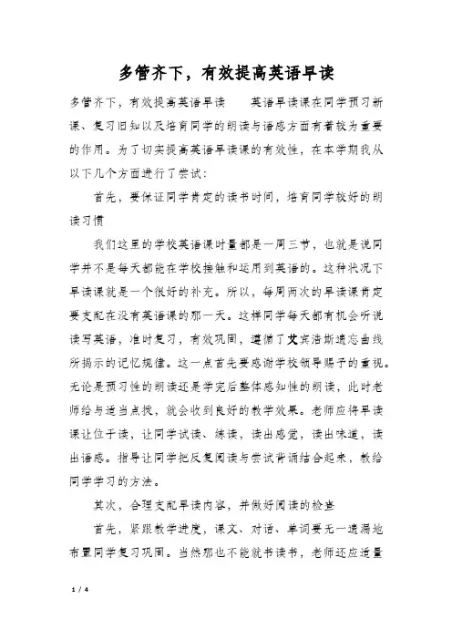 多管齐下,有效提高英语早读