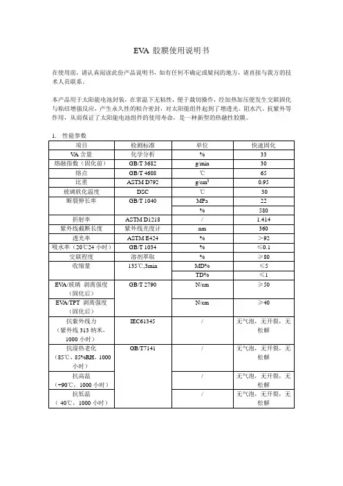 EVA 胶膜使用说明书