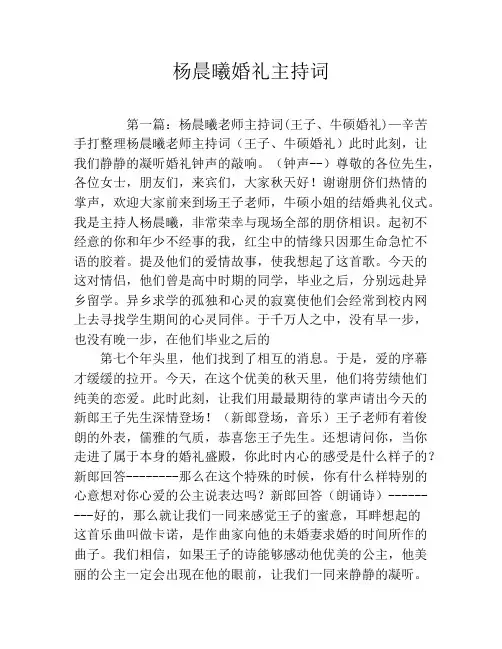 杨晨曦婚礼主持词