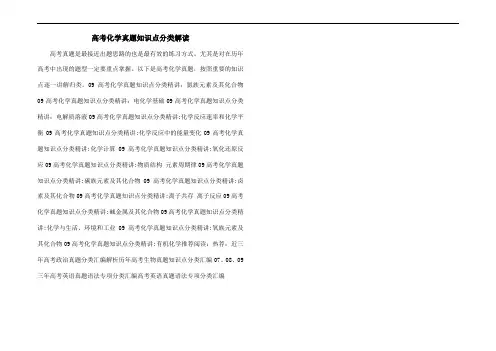2009年高考化学真题知识点分类解读
