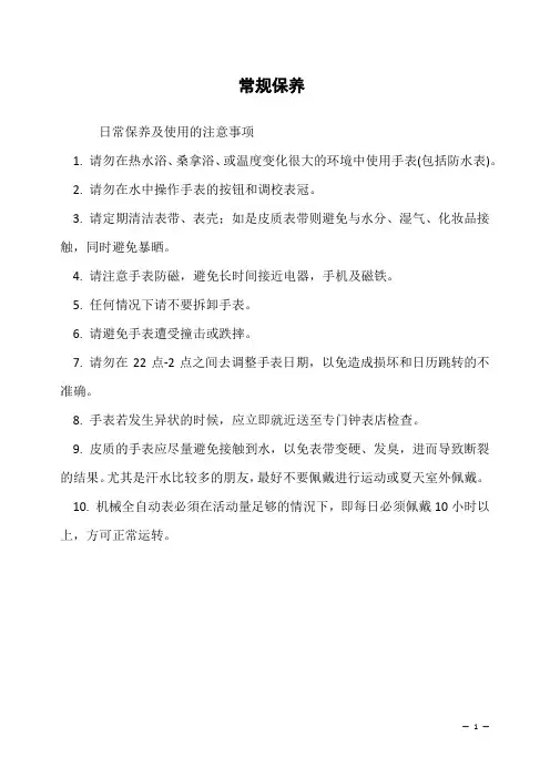 钟表维修技术：常规保养
