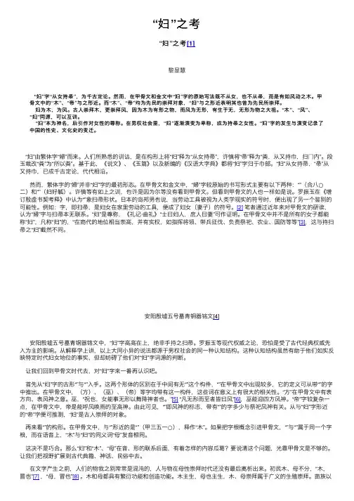“妇”之考——精选推荐