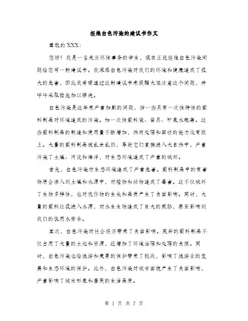 拒绝白色污染的建议书作文（3篇）