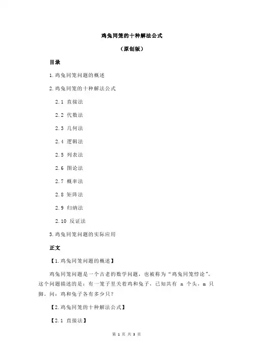 鸡兔同笼的十种解法公式