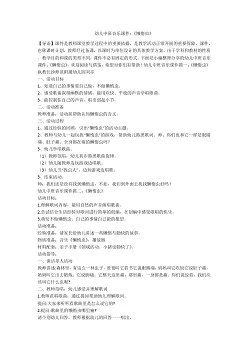 幼儿中班音乐课件：《懒惰虫》