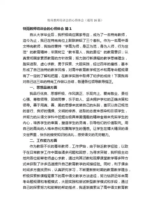 特岗教师培训会的心得体会（通用16篇）