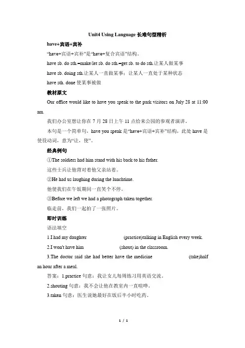 人教课标版高中英语必修1 Unit4_Using_Language长难句型精析