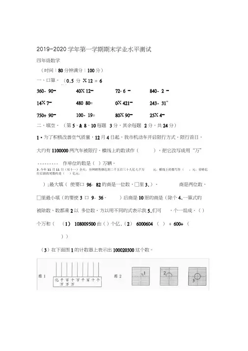 2019年秋四年级数学上册期末学业水平测试题