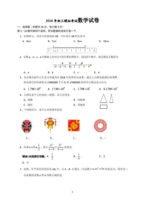 2018九年级一模数学试题及答案