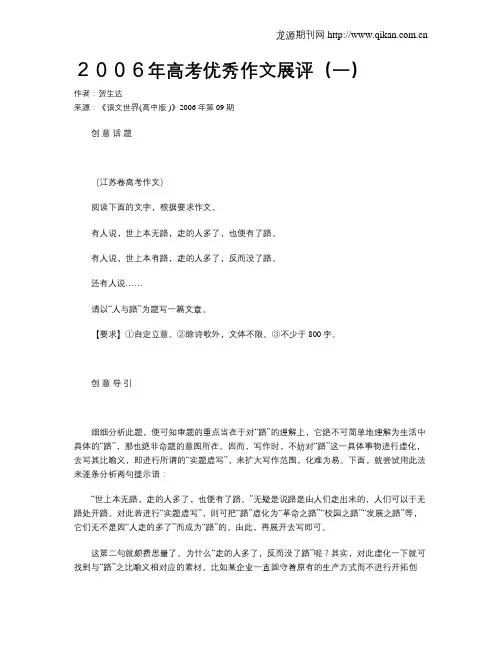 2006年高考优秀作文展评(一)