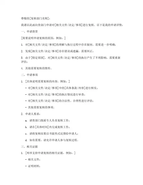 复核申请书式样