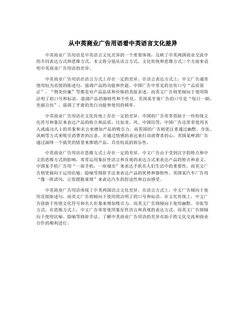 从中英商业广告用语看中英语言文化差异