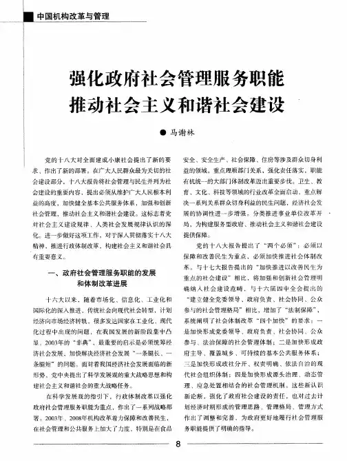 强化政府社会管理服务职能推动社会主义和谐社会建设