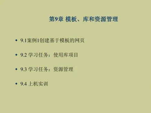 网页设计与制作案例教程(Dreamweaver CS5+Div+CSS+JavaScript)第9章