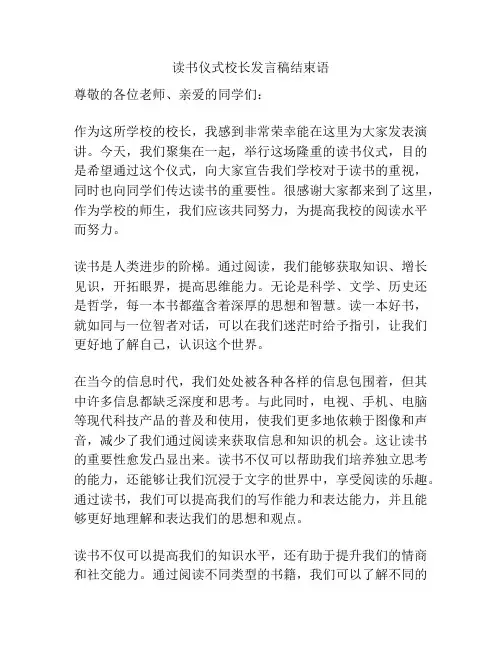 读书仪式校长发言稿结束语