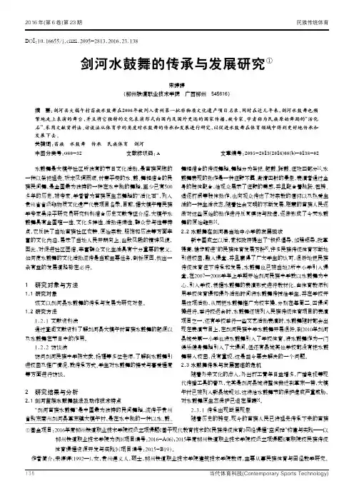 剑河水鼓舞的传承与发展研究