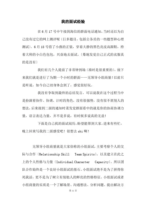 我的面试经验