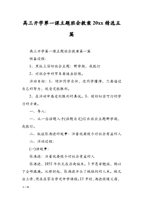 高三开学第一课主题班会教案2022精选五篇