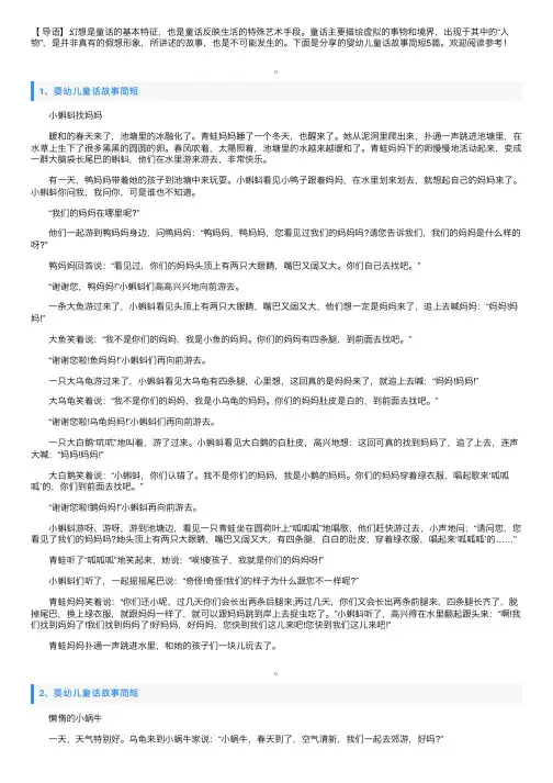 婴幼儿童话故事简短5篇