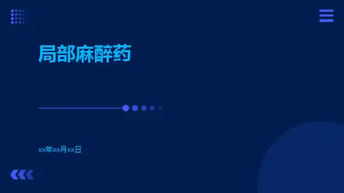 (医学课件)局部麻醉药
