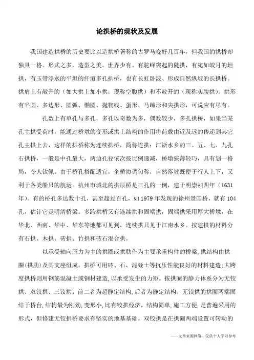 论拱桥的现状及发展