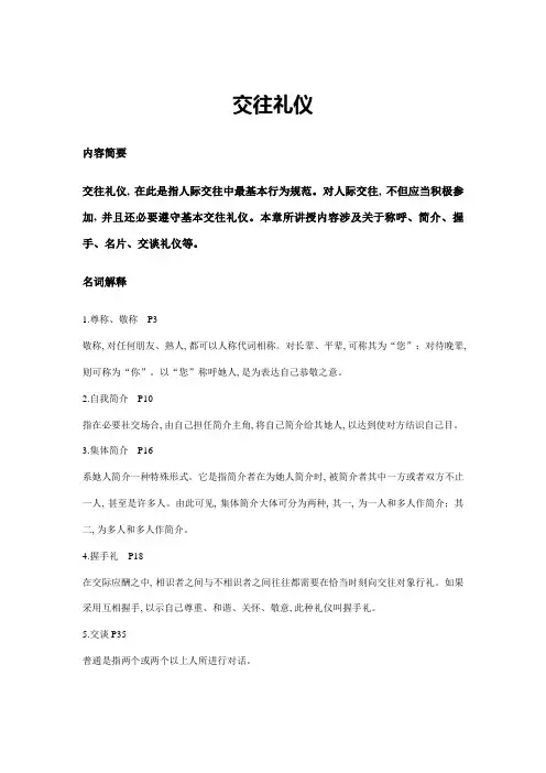 2021年电大社交礼仪概论复习题答案全