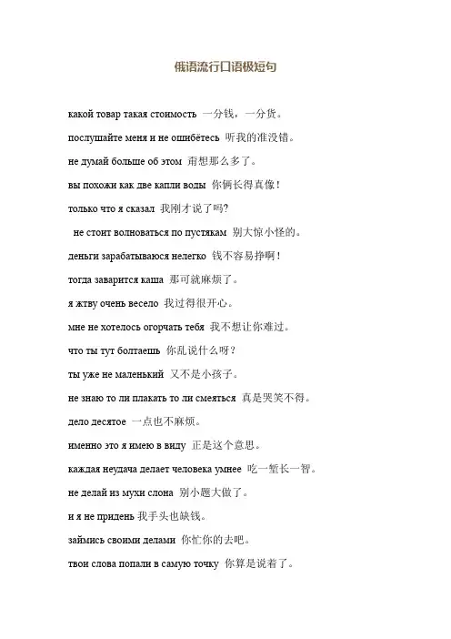 俄语流行口语极短句
