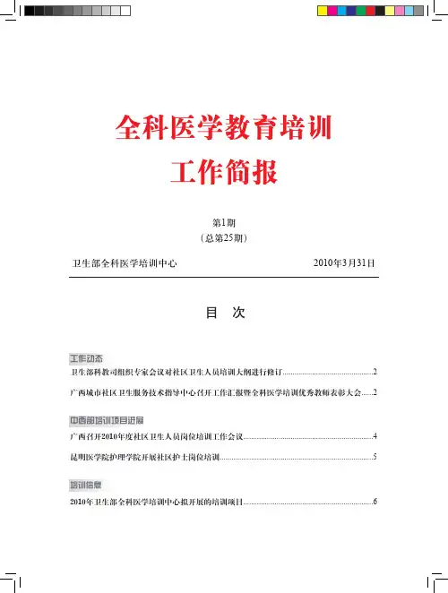 全科医学教育培训工作简报-公共卫生学院