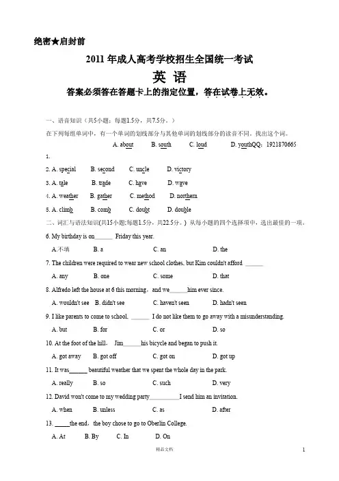 2011年成人高等学校招生全国统一考试英语