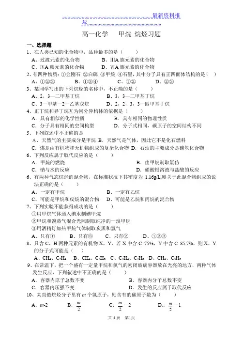 甲烷_烷烃习题 含答案、