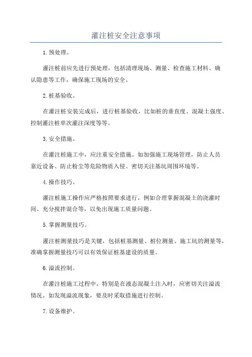 灌注桩安全注意事项