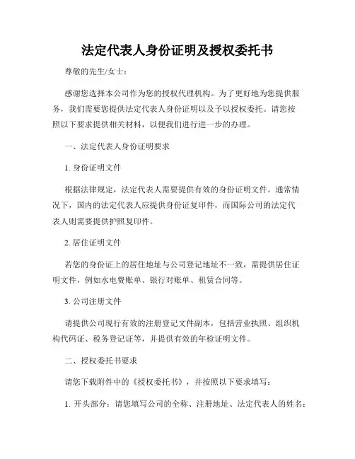 法定代表人身份证明及授权委托书