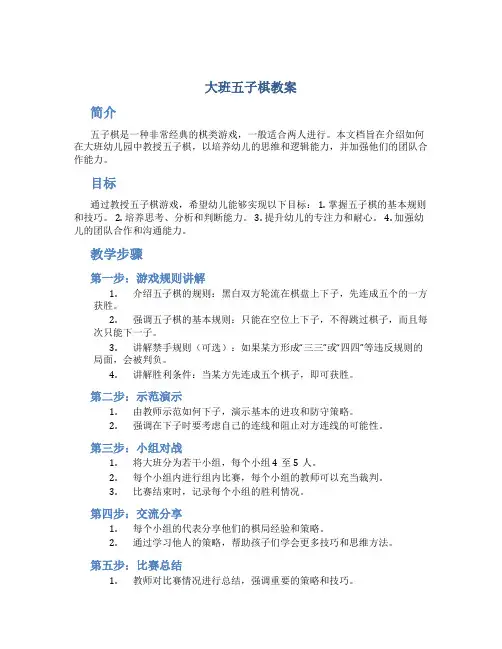 大班五子棋教案