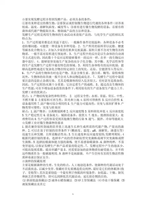 发酵复习资料-