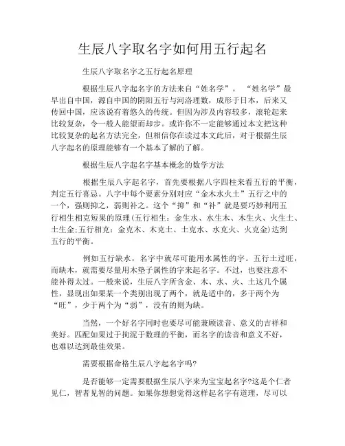 生辰八字取名字如何用五行起名