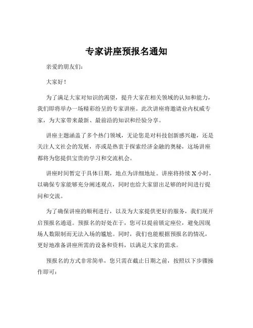 专家讲座预报名通知
