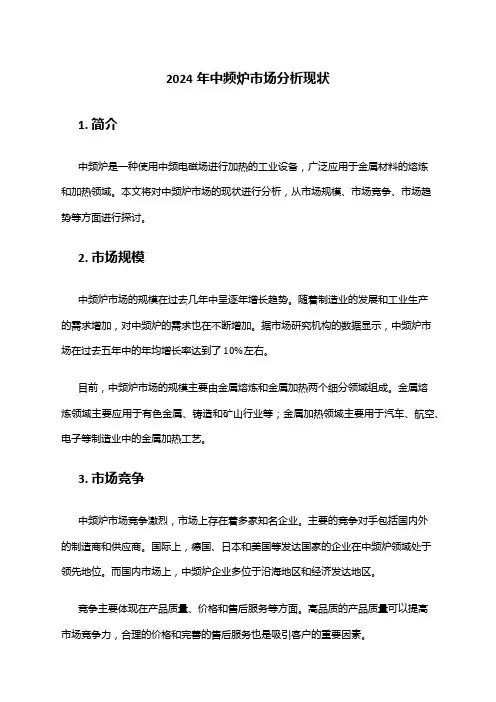 2024年中频炉市场分析现状