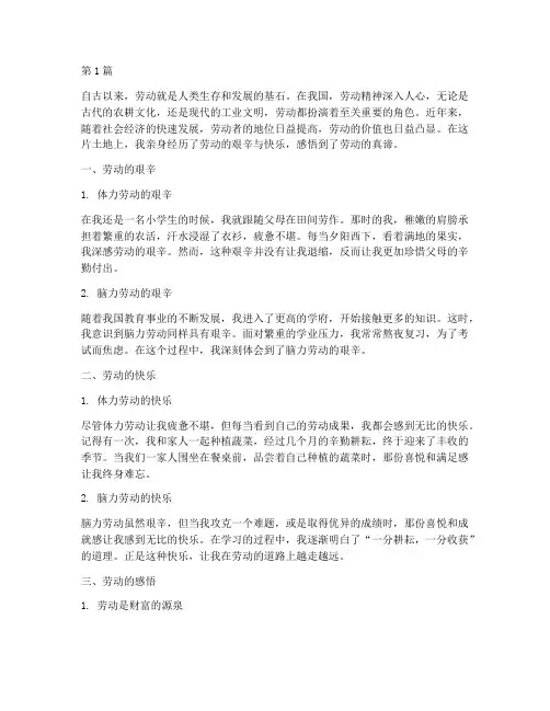 劳动的感悟心得体会(3篇)