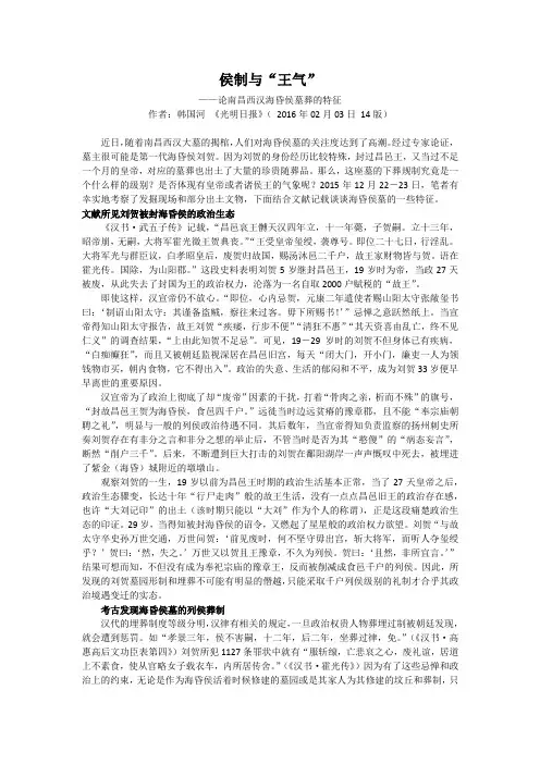 侯制与“王气”——论南昌西汉海昏侯墓葬的特征