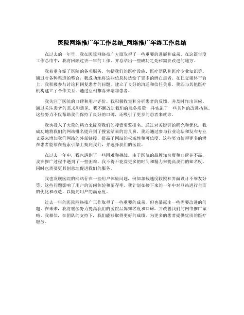 医院网络推广年工作总结_网络推广年终工作总结